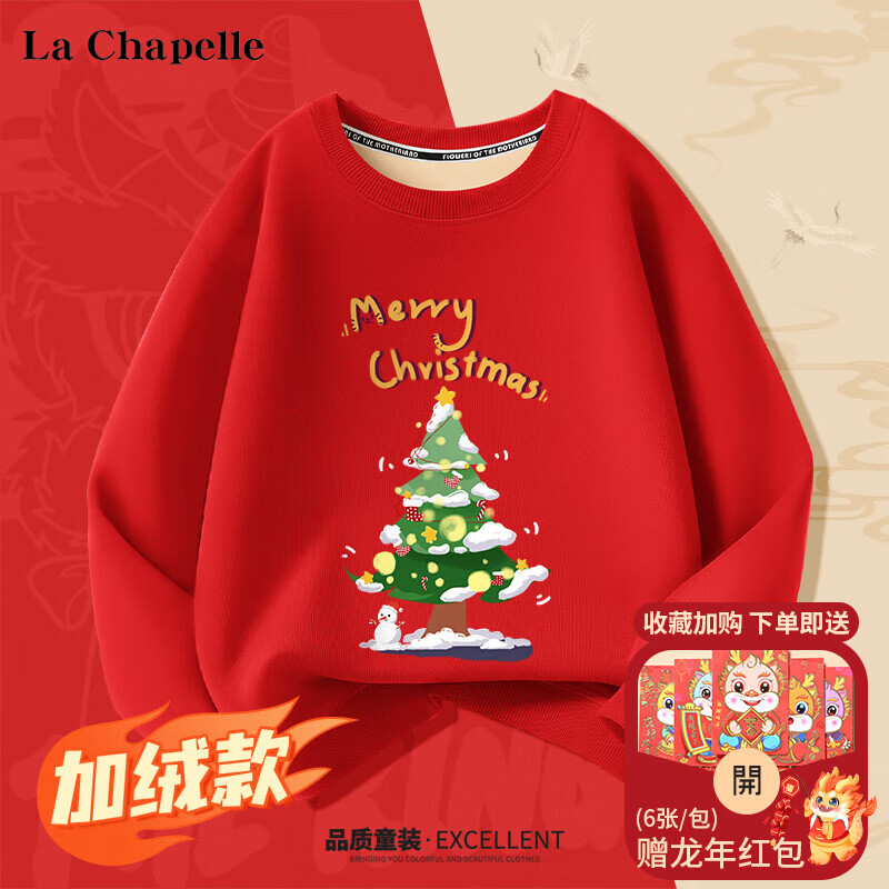 寒潮来了：La Chapelle 儿童加绒卫衣（赠龙年红包） 29.9元（需用券）