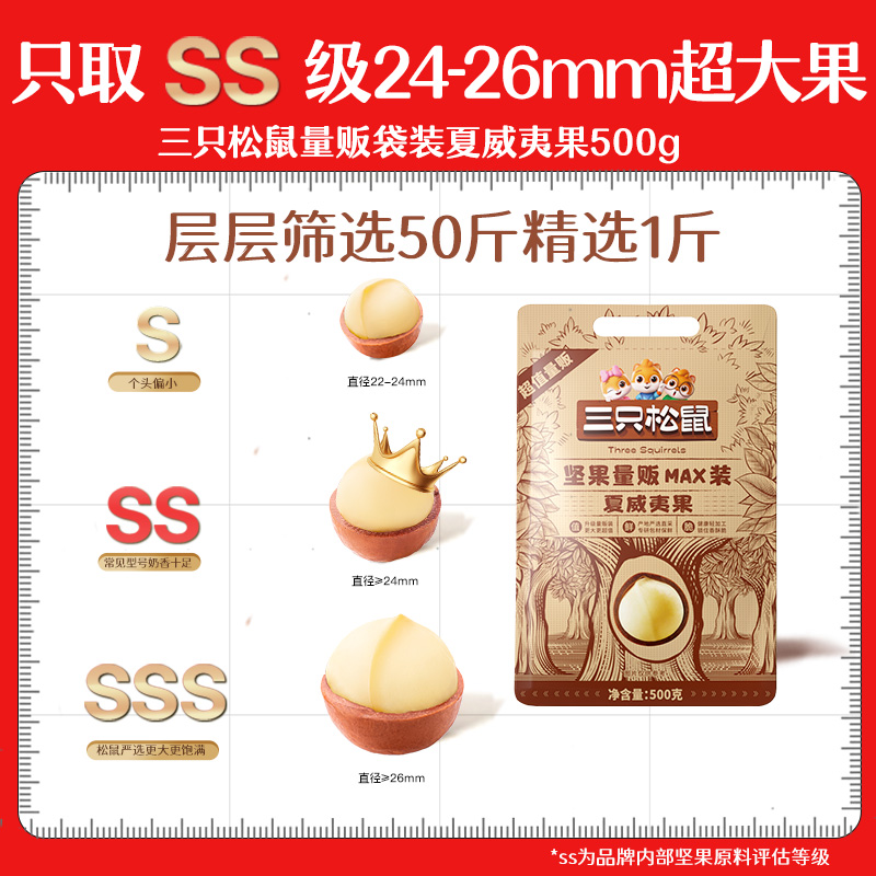 三只松鼠 奶油味夏威夷果500克 22.2元