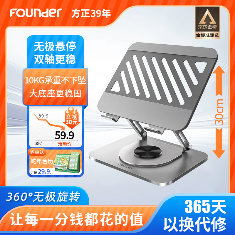 方正Founder Z4 Pro 电脑支架 ￥49.9