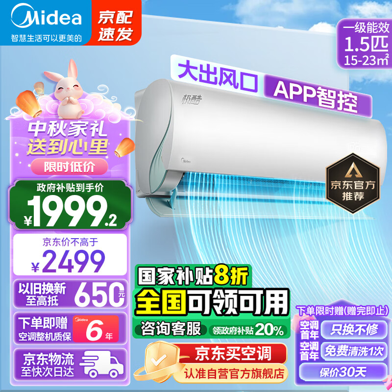 Midea 美的 空调1.5匹 极酷省电 新一级能效 壁挂式空调 酷金升级版KFR-35GW/N8VHA