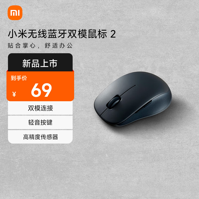 Xiaomi 小米 无线蓝牙双模鼠标2 无线2.4G蓝牙双模 轻音办公小巧便携mac笔记本