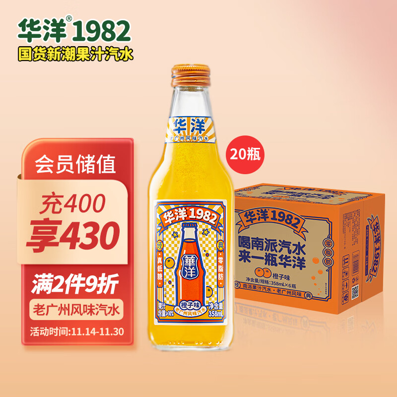 华洋 1982汽水 果汁型碳酸饮料橙味358ml*20瓶低糖0脂肪饮品 73.85元（需用券）