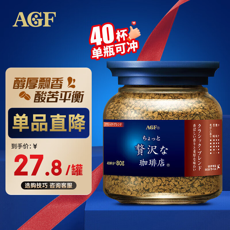 AGF 奢华咖啡店 古典艺术款 速溶黑咖啡 80g 蓝罐红标 ￥18.41