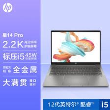 5日0点：HP 惠普 星14 Pro 14英寸笔记本电脑（i5-12500H、16GB、512GB） 4699元包邮