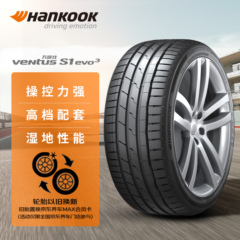 韩泰(hankook)轮胎/汽车轮胎 235/50r18 97v k127 原配福特蒙迪欧 691