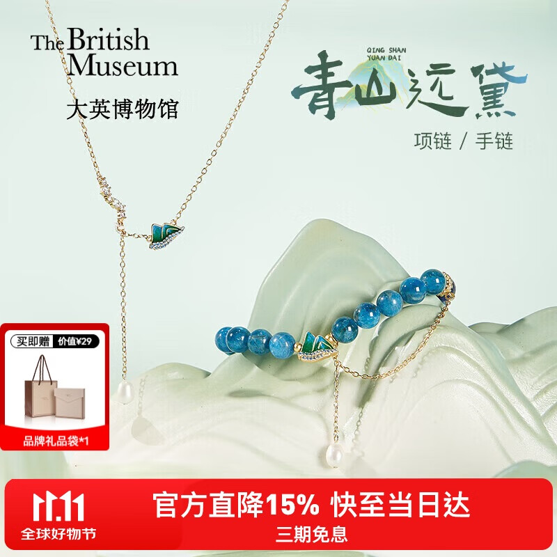 大英博物馆 THE BRITISH MUSEUM 限时优惠！只限今天 桃花源记系列 青山远黛手链