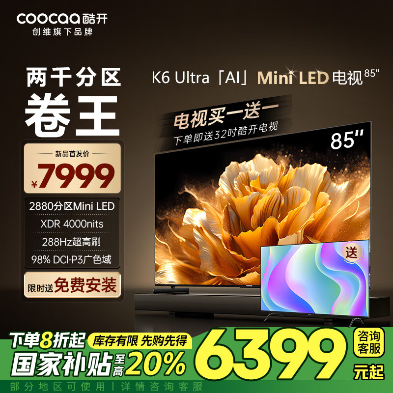 coocaa 酷开 K6 Ultra 85英寸平板液晶电视 P8F 85英寸 电视 5707.2元（需用券）