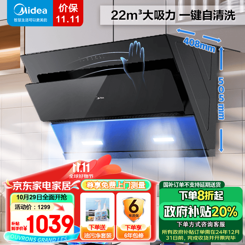 Midea 美的 CXW-280-J25S PRO 抽油烟机（领补贴，发全国） 767.04元（需用券）