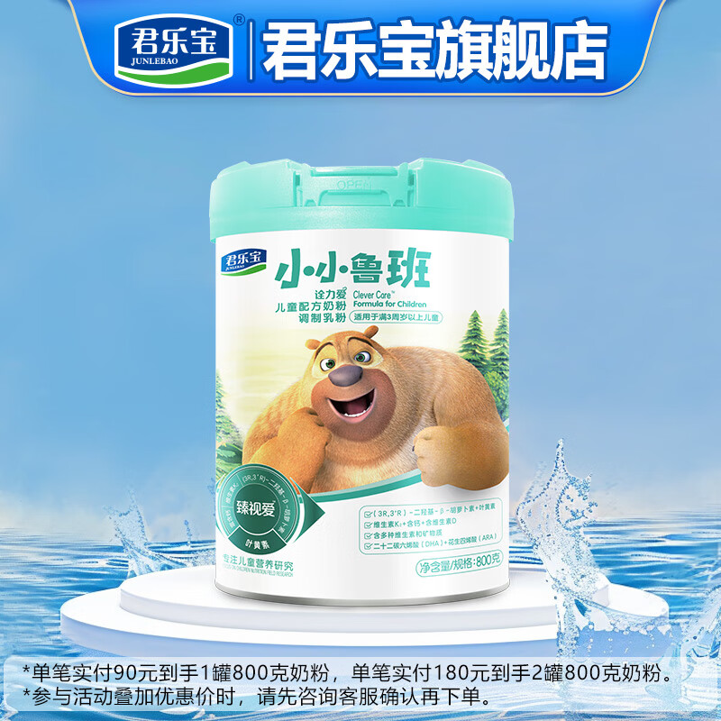 JUNLEBAO 君乐宝 小小鲁班诠力爱 儿童成长奶粉 4段 800g 60元（需买2件，需用券