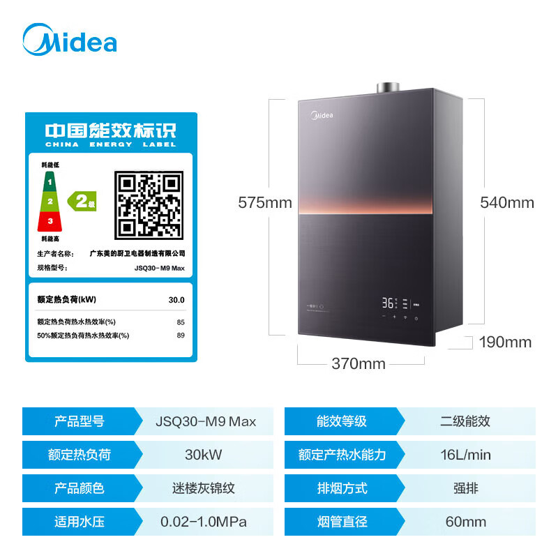 以旧换新补贴：Midea 美的 燃气热水器16升 JSQ30-M9 Max 1895元（需用券）