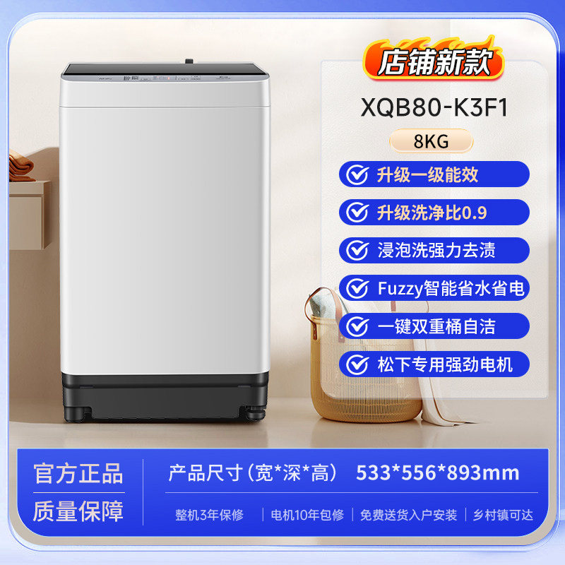 Panasonic 波轮洗衣机全自动家用8/10公斤除螨抗菌爱妻号一级能效T2F1 1048元