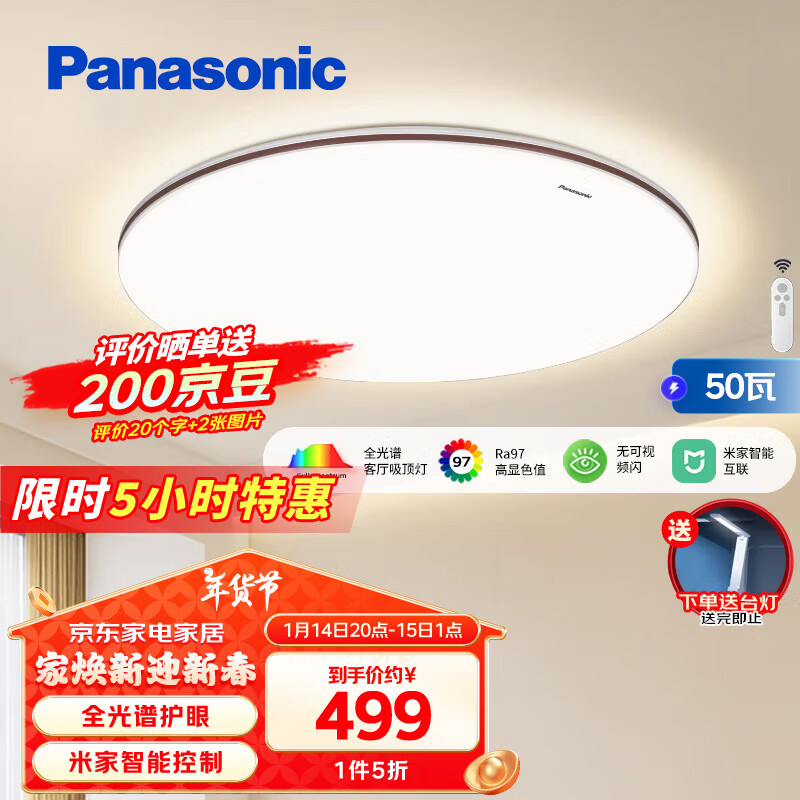 松下 Panasonic 吸顶灯卧室灯全光谱米家智能 高亮度护眼灯50瓦HHXS5185 488.02元