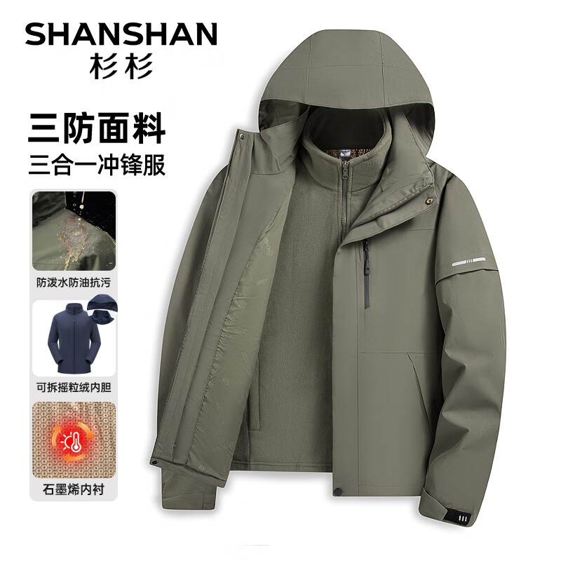 SHANSHAN 杉杉 男士石墨烯内胆冲锋衣（三合一外） 216元（需用券）