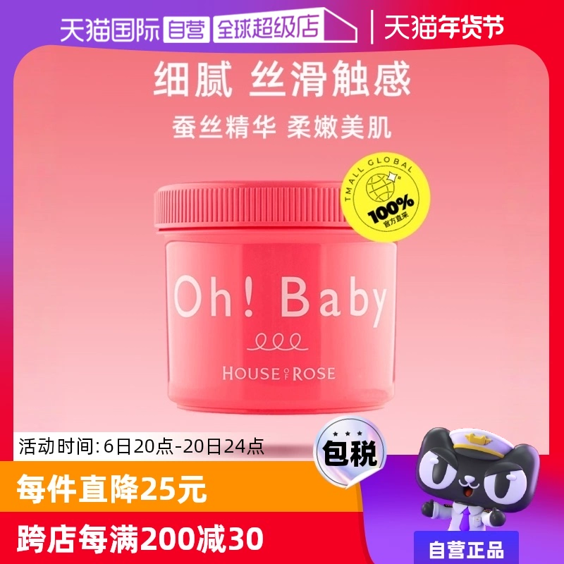 【自营】Ohbaby身体磨砂膏570g面部手部全身嫩白去角质女鸡皮清洁 ￥124