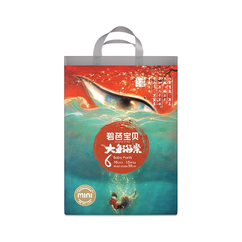 88VIP、今日必买：碧芭宝贝 大鱼海棠mini装纸尿裤拉拉裤全尺码任选 20.09元（