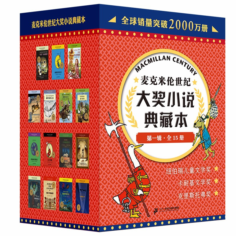 《麦克米伦世纪大奖小说典藏本·第一辑》（礼盒装、套装共15册） 94.45元（