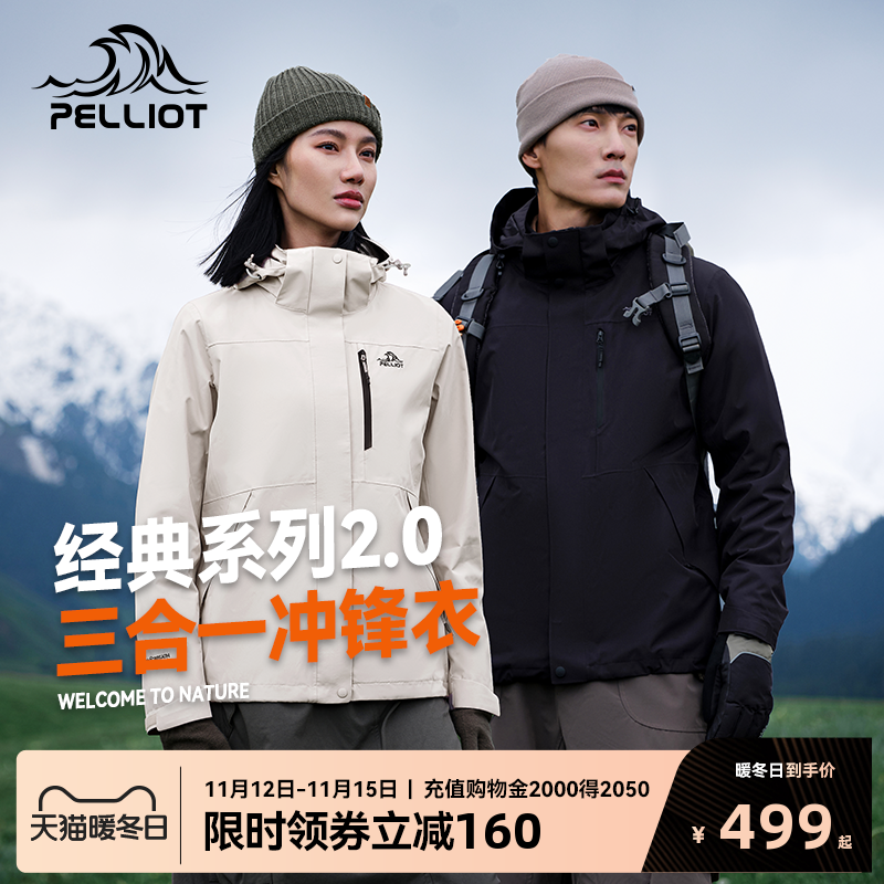 【经典2.0】伯希和户外加绒冲锋衣男女三合一防风防水外套登山服 ￥479