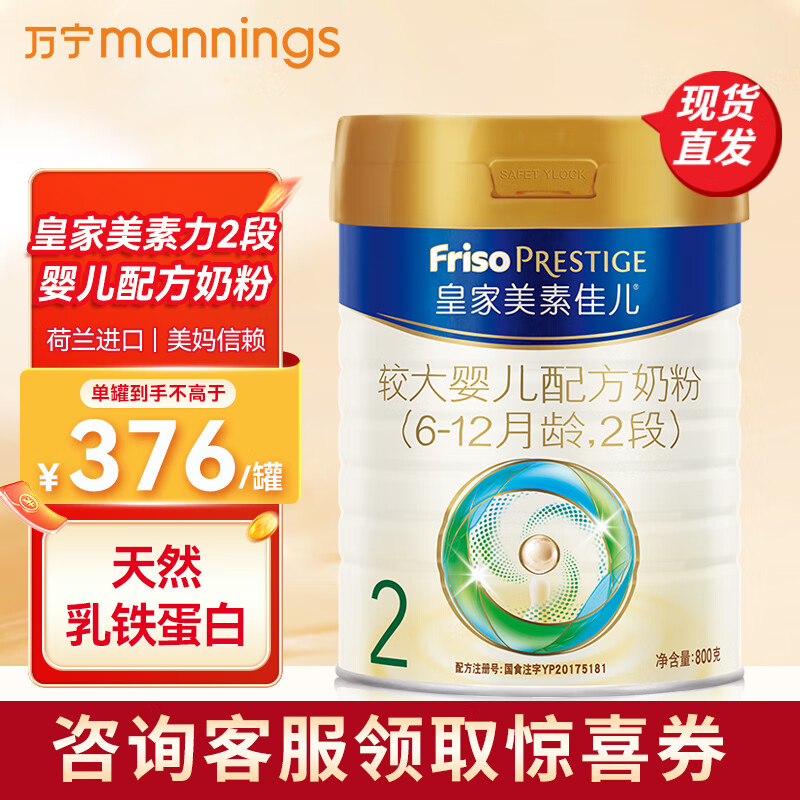 Friso 美素佳儿 婴儿配方奶粉 2段 800g 335元（需用券）