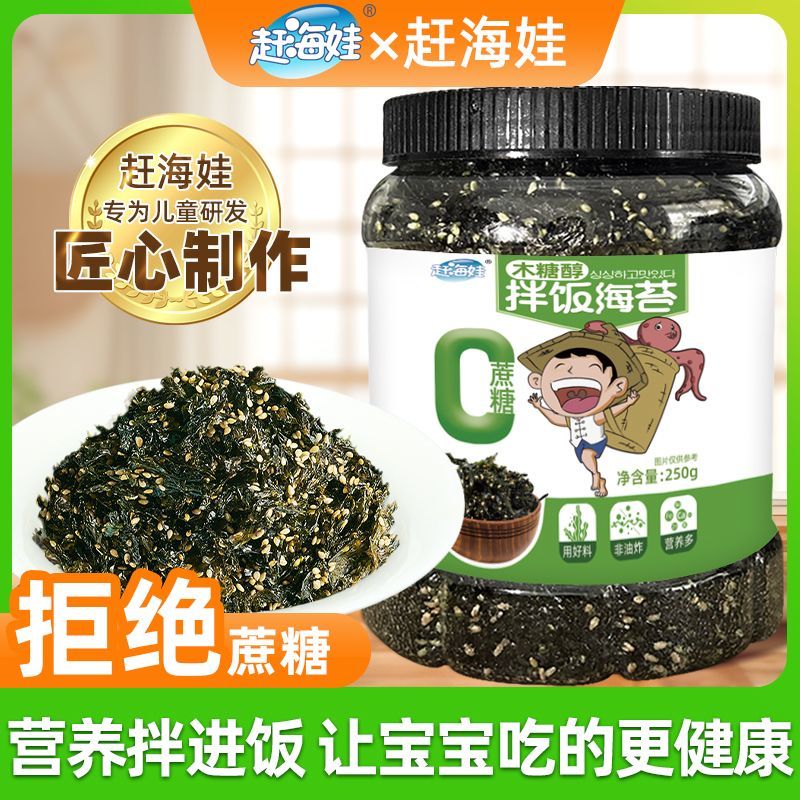 百亿补贴：赶海娃 木糖醇海苔碎拌饭 250g 19.03元