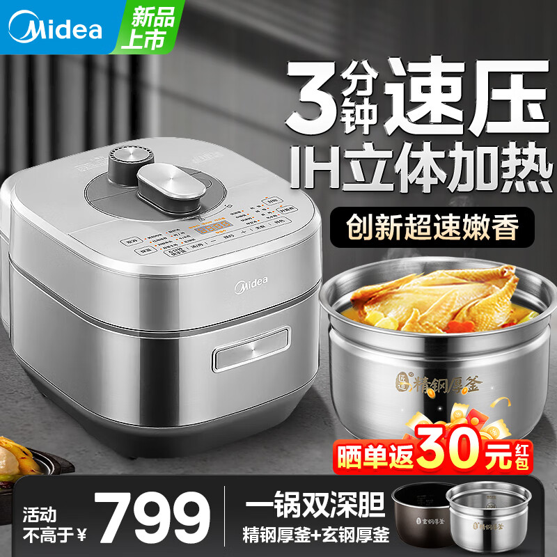 Midea 美的 电压力锅电高压锅高压电饭煲5升双胆IH全自动0涂层精钢厚釜304不