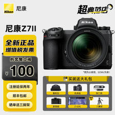 Nikon 尼康 Z 7II 全画幅 微单相机 单机身 ￥16158.5