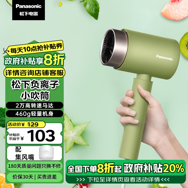 Panasonic 松下 EH-WNE5H 电吹风 绿色 ￥102.4