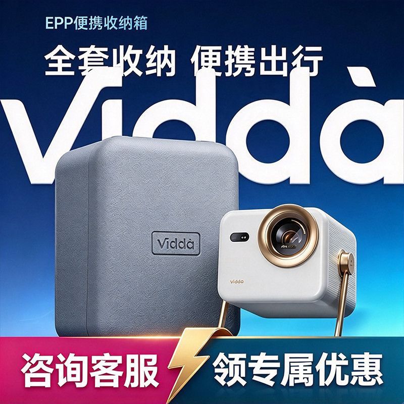 Vidda M2 Pro 4K 三色激光 投影仪