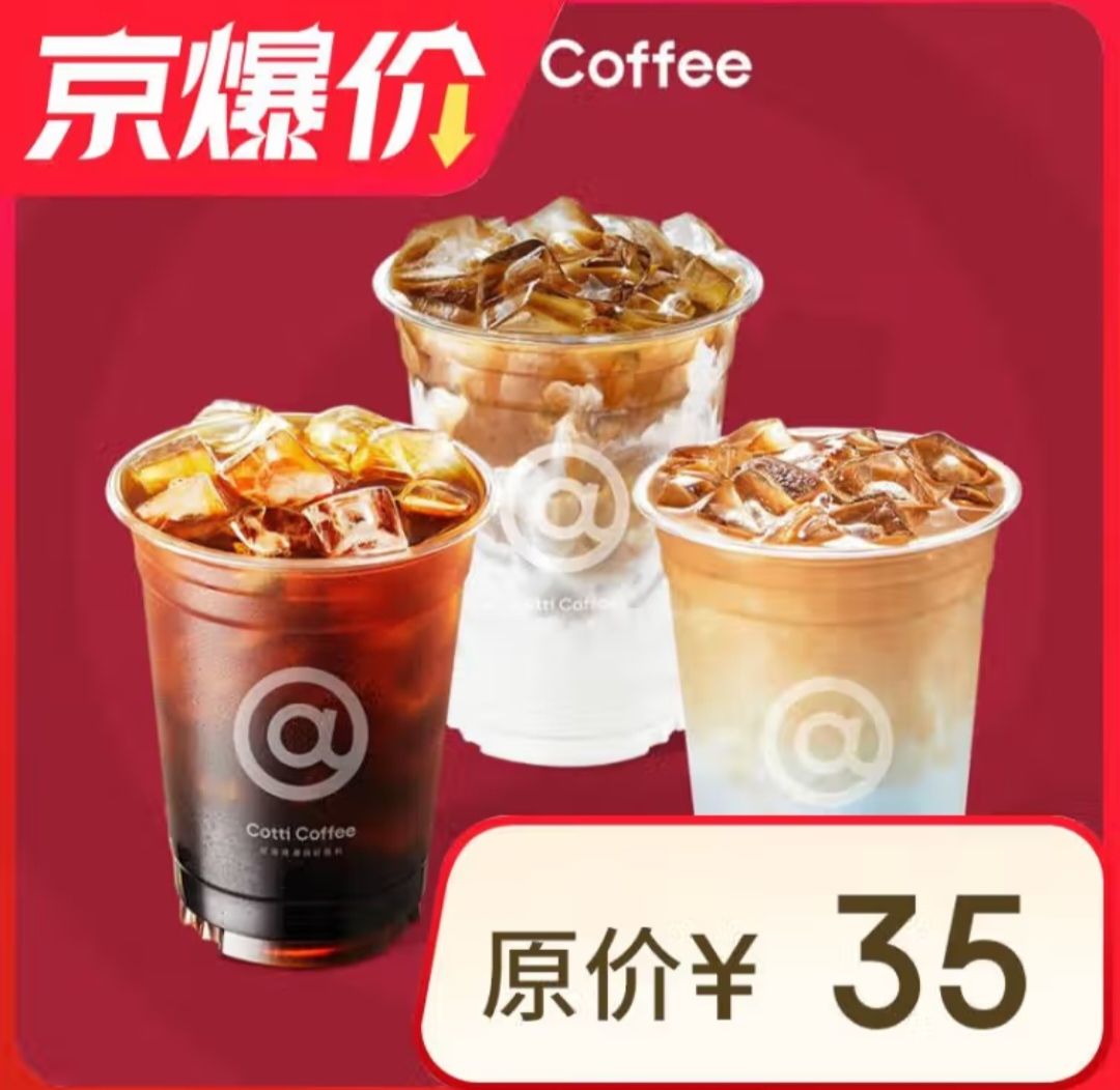 COTTI COFFEE 库迪 咖啡 OTTI COFFEE 库迪咖啡 全场任选饮品券 15天-直充-外卖&自提