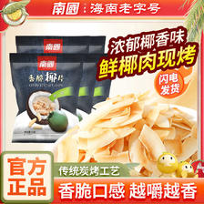 百亿补贴：Nanguo 南国 海南香脆椰子片25g/袋椰子烘焙脆椰片水果干零食果干