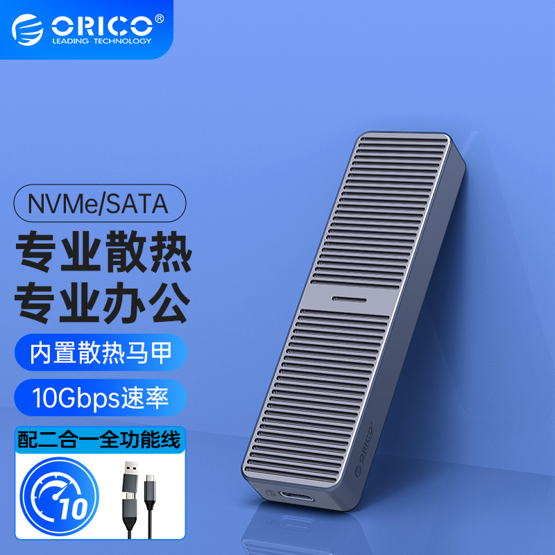 ORICO 奥睿科 M.2 NVME/NGFF移动硬盘盒Type-C3.2 SSD固态m2硬盘盒笔记本外置盒 双协