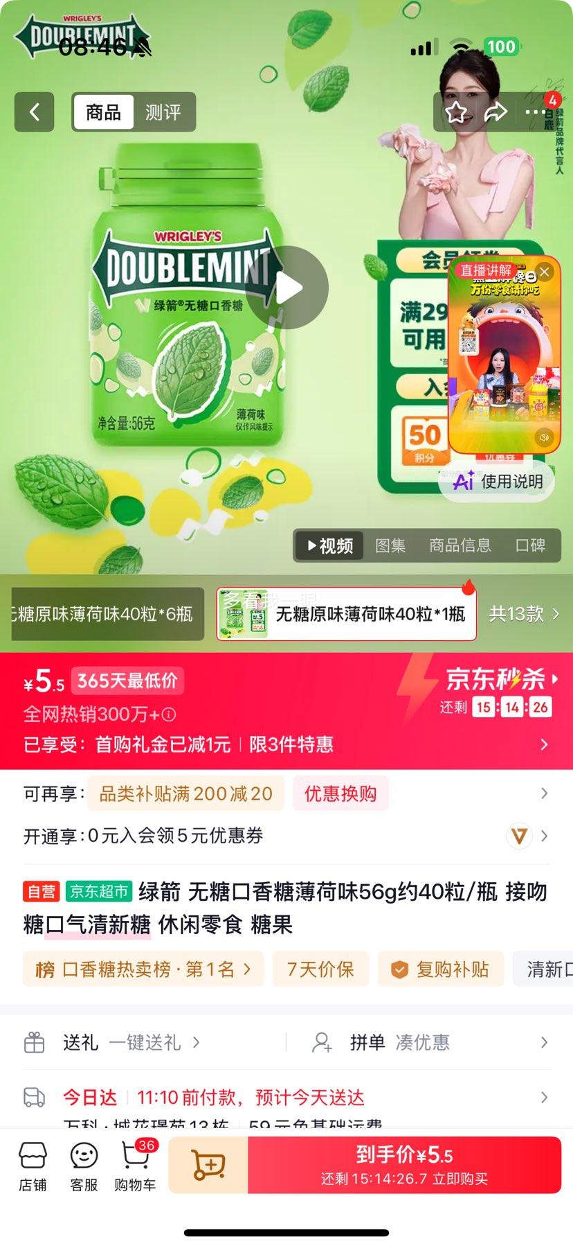 绿箭 无糖薄荷口香糖 56g 约40粒 5.5元 - 86线报 绿箭 无糖薄荷口香糖 56g 约40粒 5.5元 - 86线报