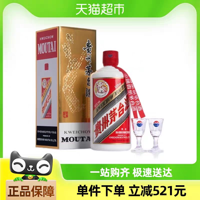 88VIP：茅台 MOUTAI 贵州茅台飞天茅台酱香型白酒53度500mI*1瓶(2023年)二瓶送礼袋