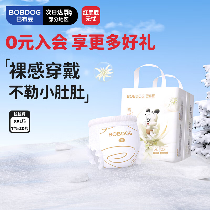 巴布豆 雪域极光 拉拉裤XXL20片(其他尺码同价) 21元