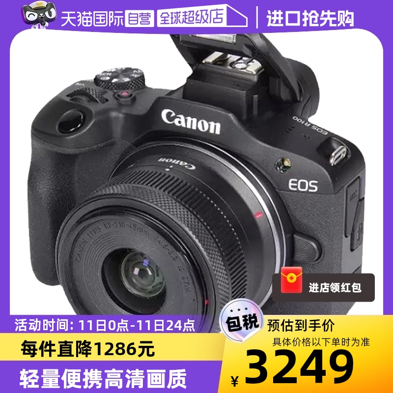 Canon 佳能 EOS R100微单数码套机配RF-S18-45mm镜头黑色 3085.6元