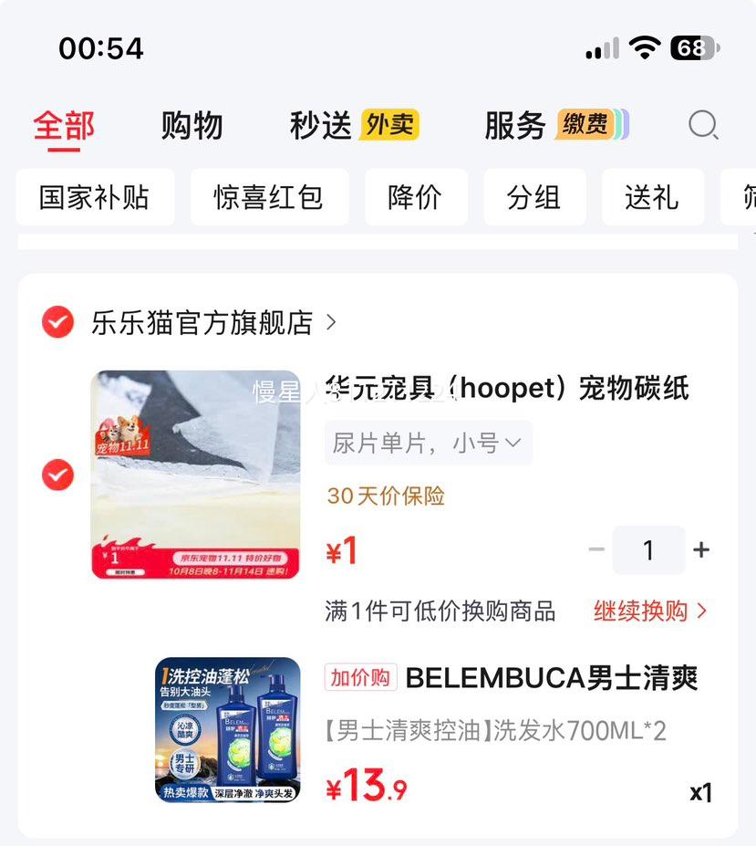 BELEMBUCA 男士清爽控油去屑洗发水 青柠香 700mL×2 6.95元/瓶，实付13.9元 - 86线报