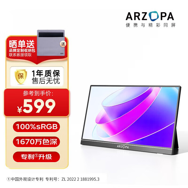 ARZOPA 艾卓帕 便携显示器 IPS高清屏 低蓝光 手机笔记本电脑直连 599元