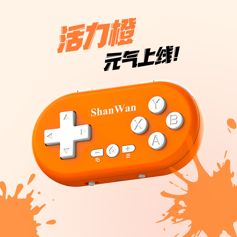 SHANWAN 迷你小手柄小巧轻薄随身携带蓝牙无线安卓手机电脑 活力橙（手机电脑版） 26.9元