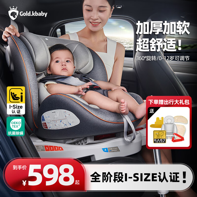 Gold.kbaby 金可贝贝 Goldkbaby儿童座椅汽车用宝宝婴儿车载0到12岁360度旋转isofix