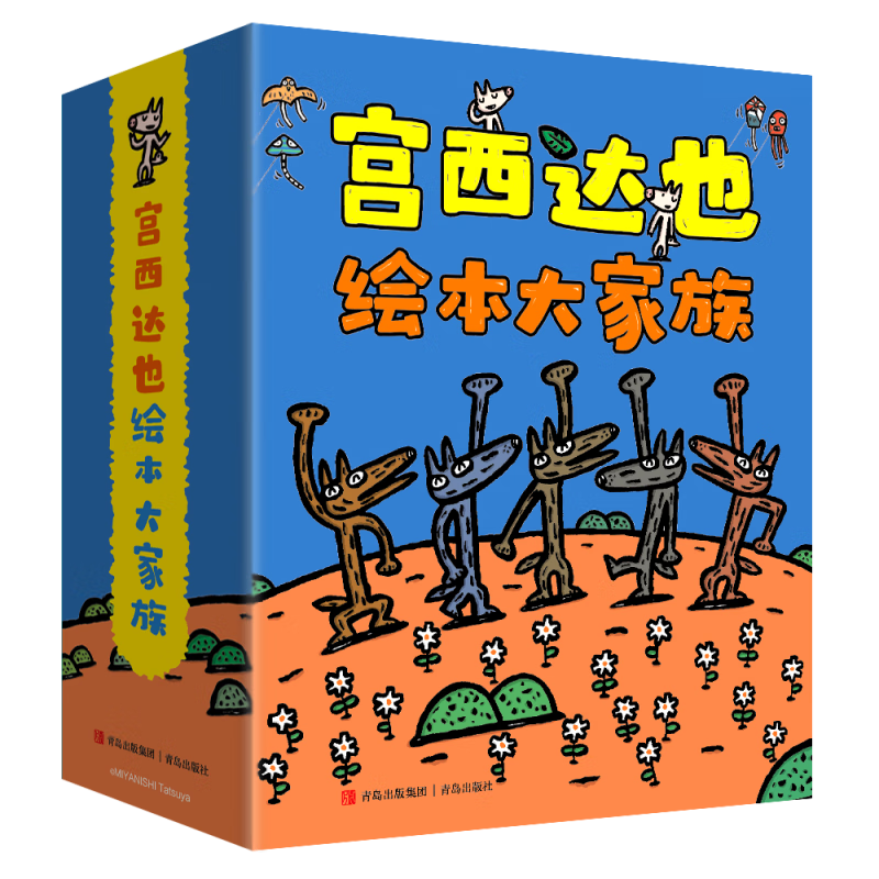 宫西达也绘本大家族 24册*2件 136.4元包邮（合68.2元/件，需凑单）