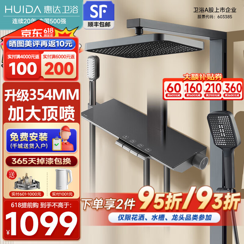 HUIDA 惠达 多功能淋浴花洒 354mm增压大顶喷 805.64元（需用券）