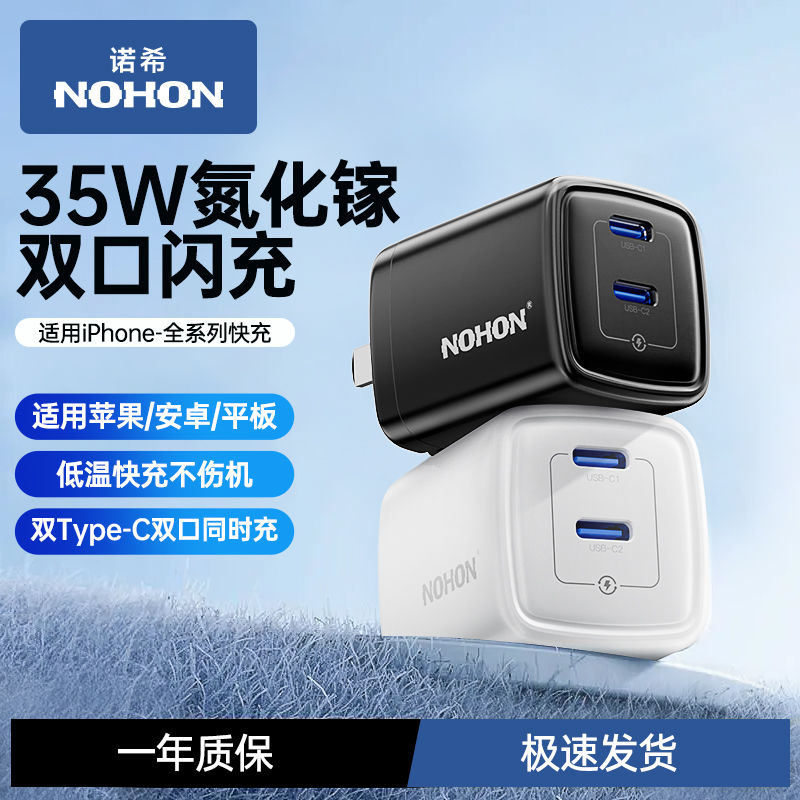 百亿补贴：NOHON 诺希 35W氮化镓双C口充电器 19元