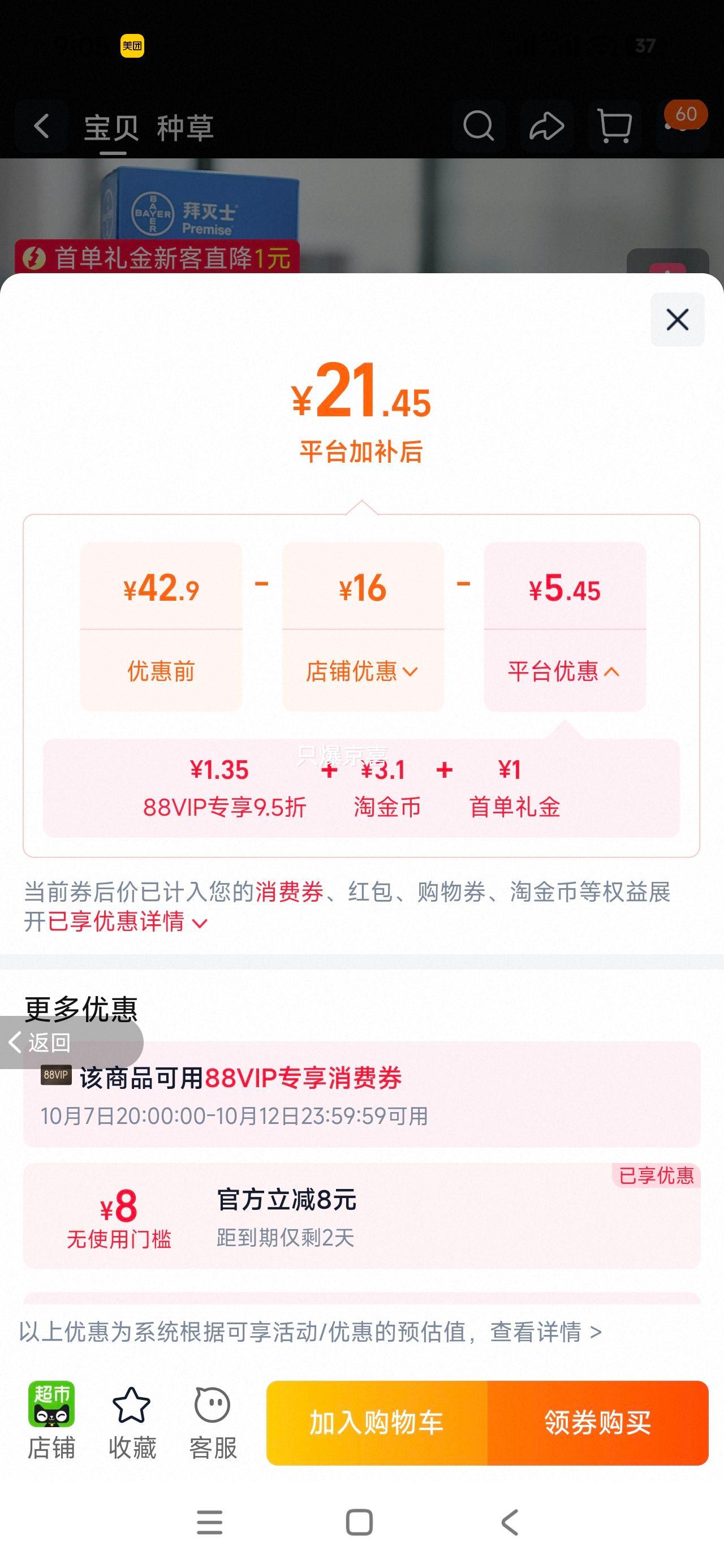 拜灭士 蟑螂药 5g 全窝端胶饵 厨房养宠适用 21.45元+3.1元淘金币 - 86线报 拜灭士 蟑螂药 5g 全窝端胶饵 厨房养宠适用 21.45元+3.1元淘金币 - 86线报
