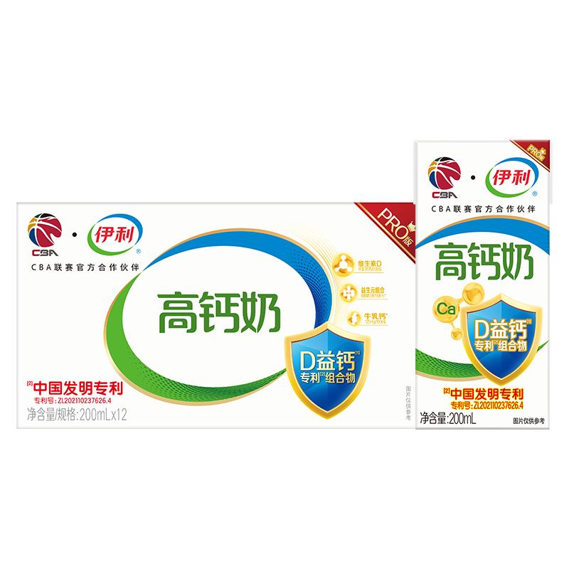 伊利 补钙更高效 高钙牛奶 箱装 12盒 15.63元（需用券）
