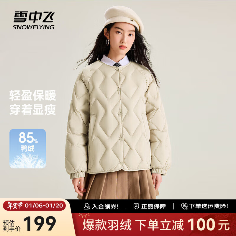 SNOWFLYING 雪中飞 2024新款时尚百搭轻薄羽绒服 ￥199