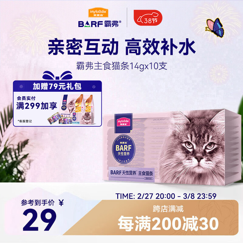 麦富迪 猫条 barf霸弗主食猫条成幼猫咪零食湿粮包 猎食乳鸽14g*10支 24元（需