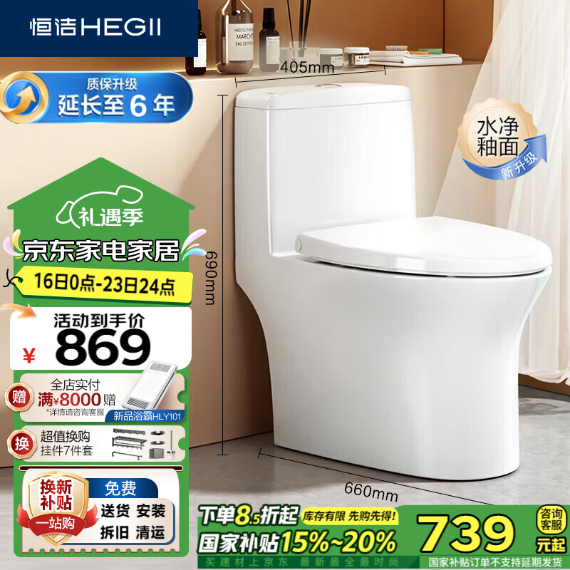 HEGII 恒洁 HC0171PT0E 连体式马桶 305mm坑距 ￥698.74