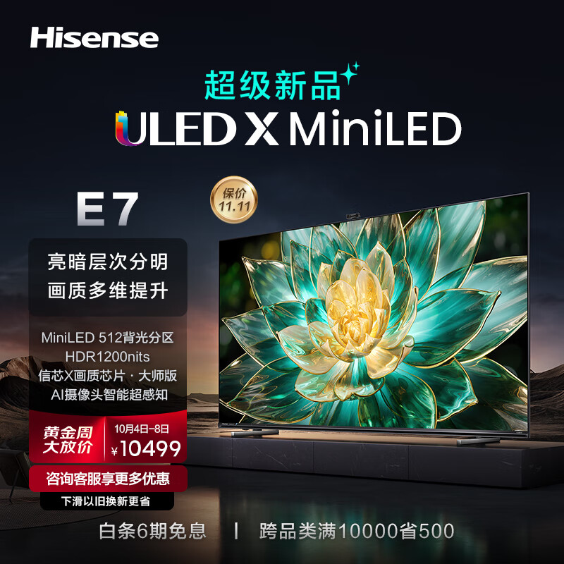 Hisense 海信 电视85E7K 85英寸 ULED X Mini LED 512分区 AI摄像头超感知 智慧屏 液晶