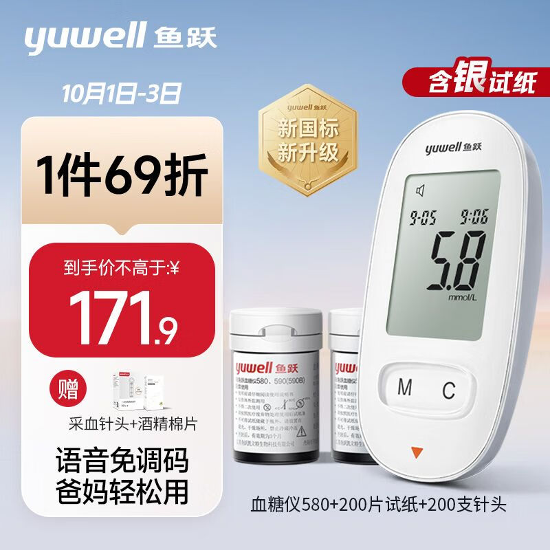 yuwell 鱼跃 580 血糖仪 200片试纸+200支采血针 ￥114.36