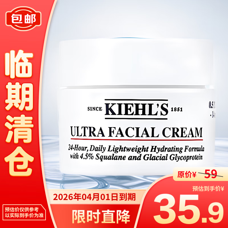 Kiehl's 科颜氏 高保湿面霜 14ml 28.9元