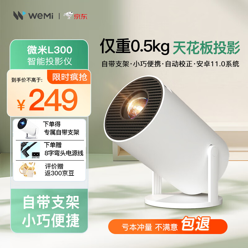 WEMI 微米 L300 家用投影仪 ￥229